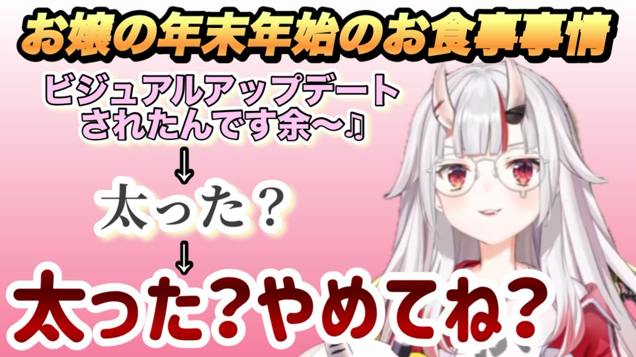 失礼なリスナーに手厳しく指摘するお嬢＋紅白のかまぼこの白だけ食っちゃったお嬢がかわ余すぎる