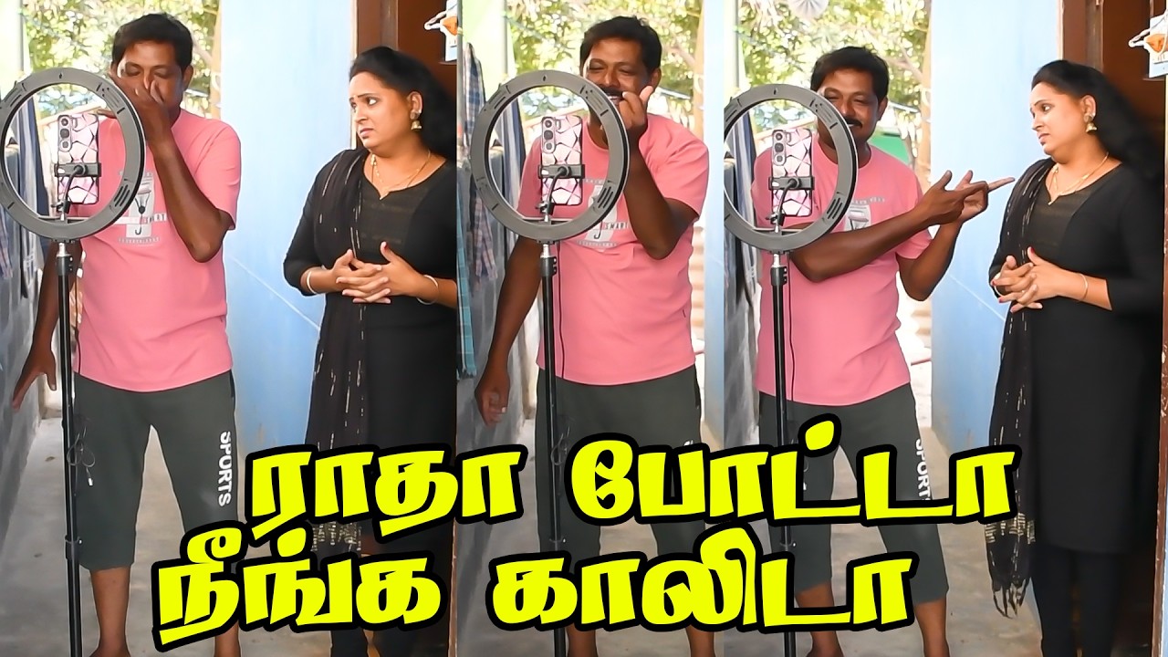நாலு அவிச்ச முட்டை போதும் உங்க நாட்டை காலி பண்ண | PRANKRAVIRAJ | RADHA RAVIRAJ | COMEDY VIDEO |