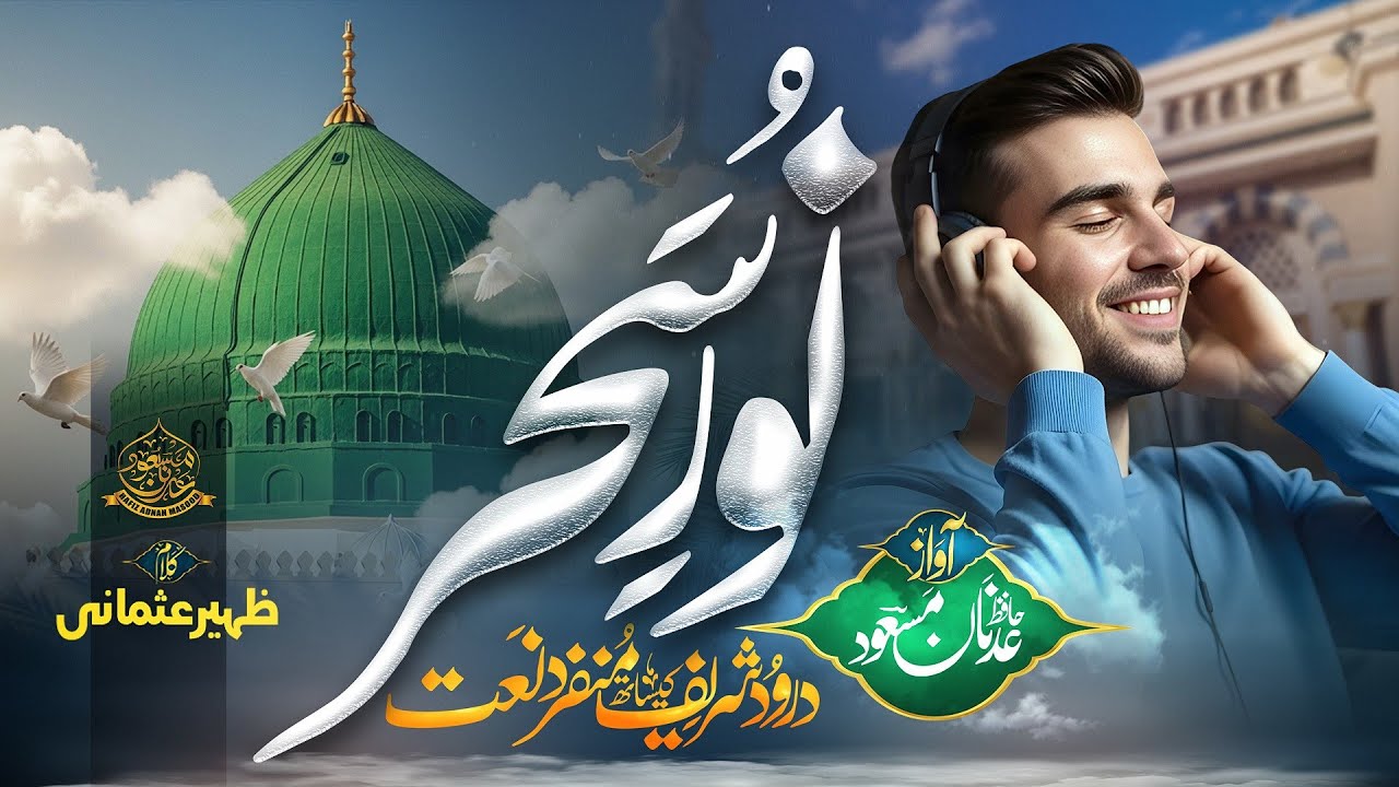 Amazing Naat | Noor E Sahar | Sallallah Subhanallah | Hafiz Adnan Masood