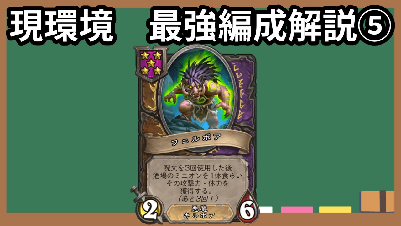 【今環境最強】フェルボア編成の勝ち方を解説します