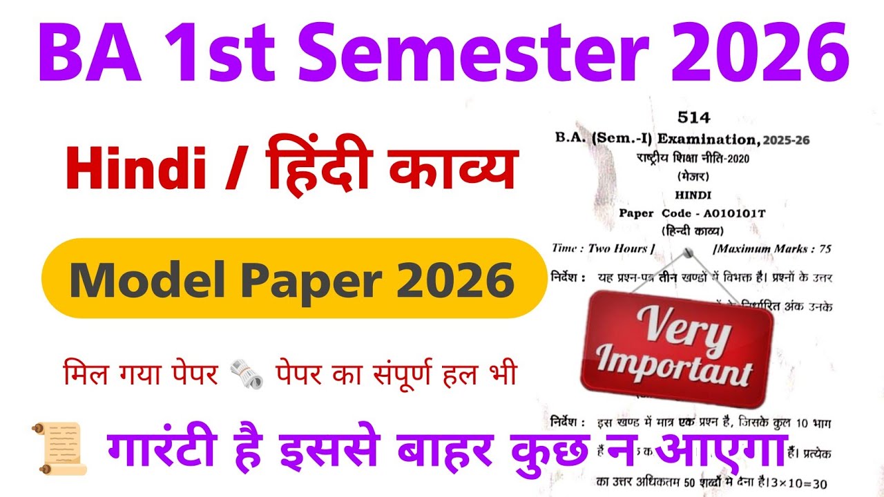 ba 1st year 1st semester hindi model paper 2026 | ba 1st semester hindi kavya question paper 2026