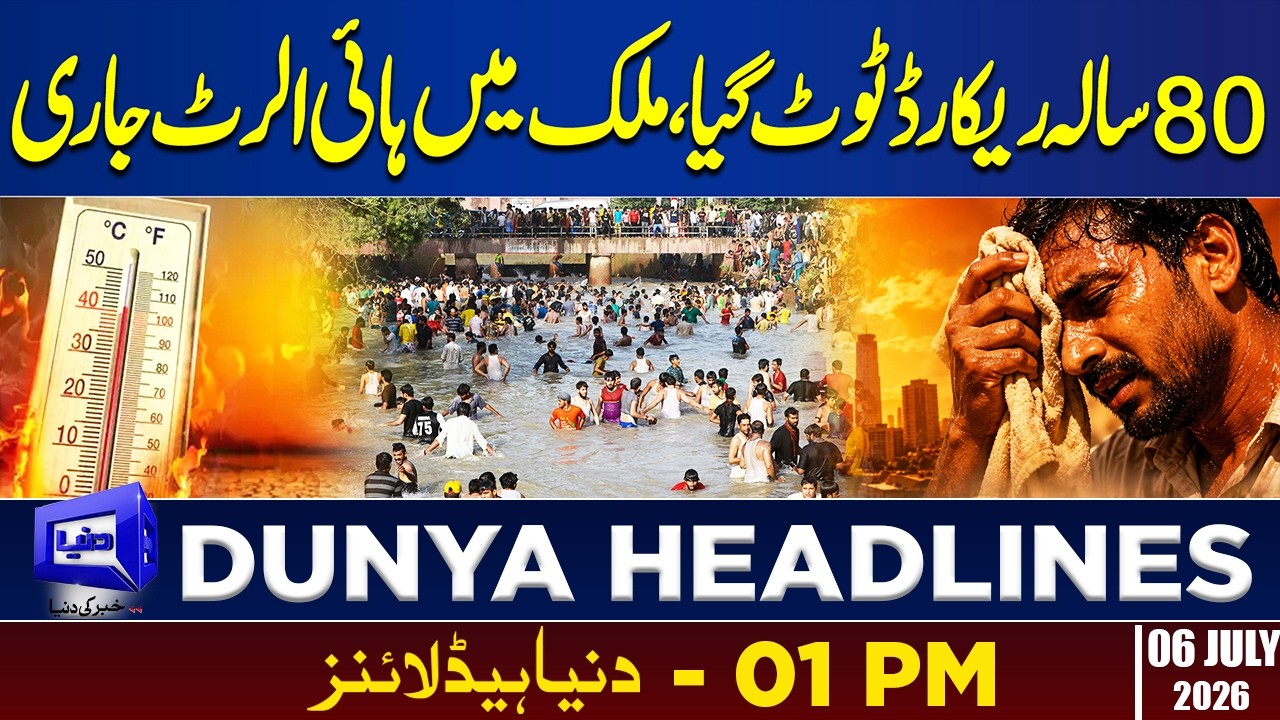 Heatwave! 80-year Record Broken | 01PM News Headlines | 06 July 2026 | Dunya News