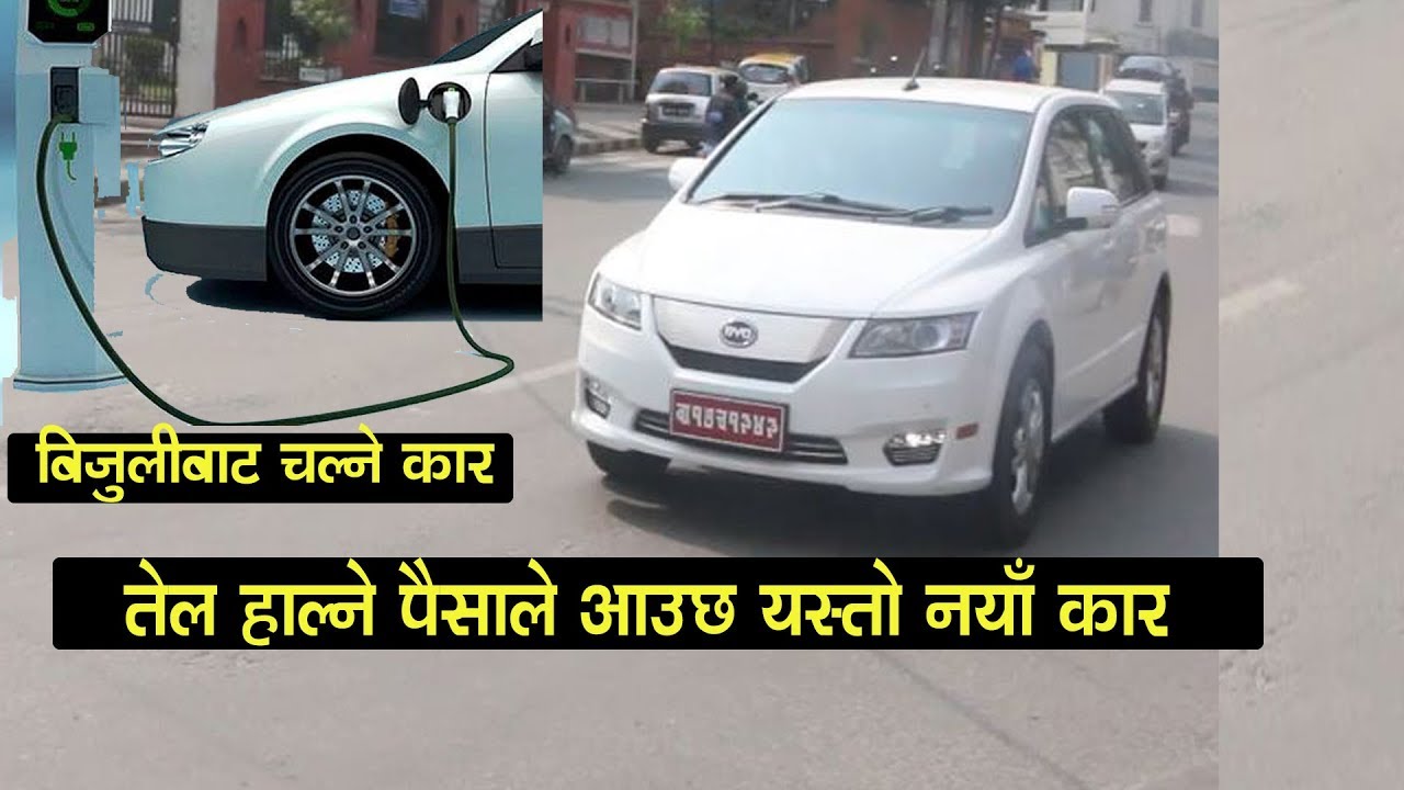 इलेक्टिक कार-  पेट्रोल हाल्ने पैसाले आउछ नयाँ गाडी, यस्ता छन् फाइदै फाइदा  BYD e6 Car Review