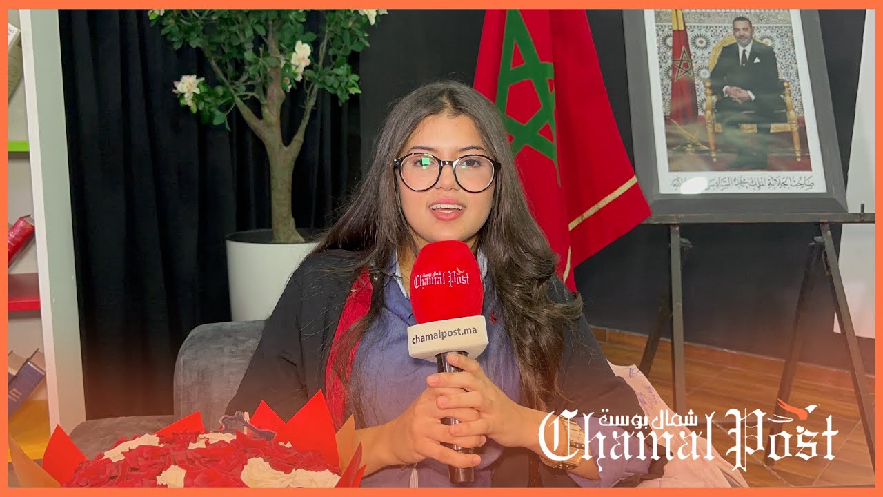 أول خروج إعلامي لصاحبة أعلى معدل في الباكالوريا بجهة شمال المغرب