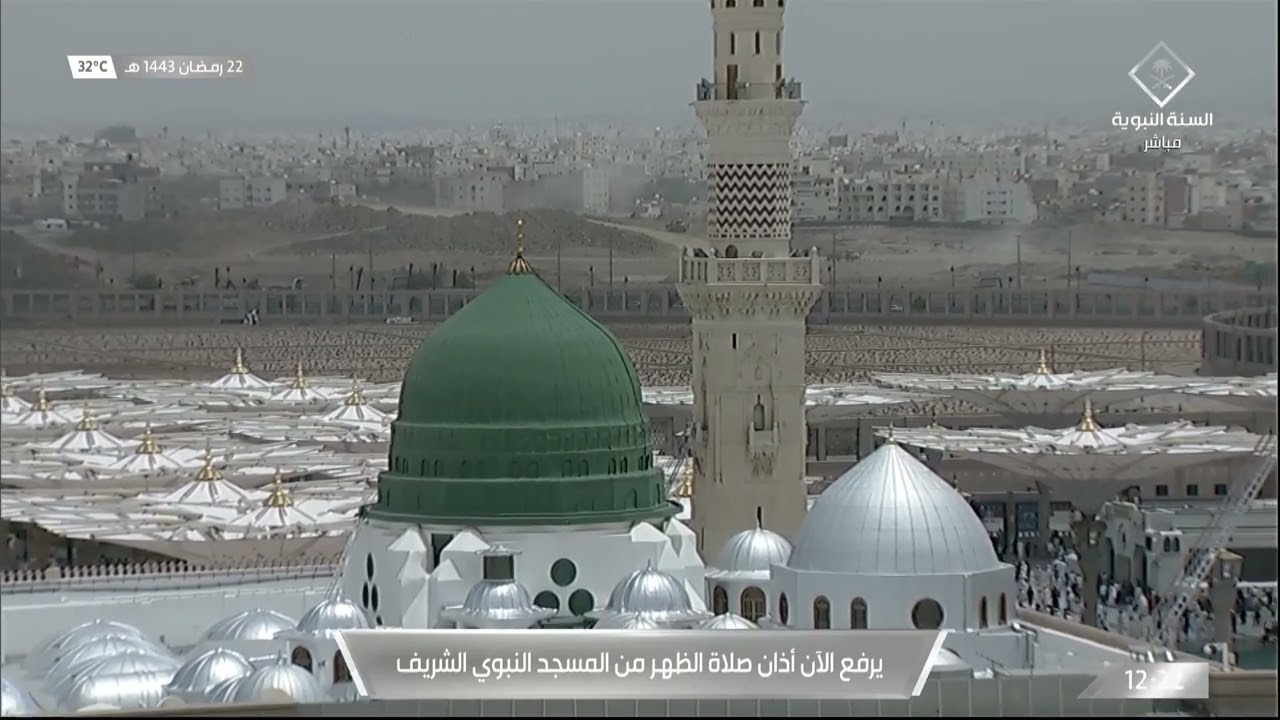 أذان الظهر للمؤذن أحمد الأنصاري السبت 22 رمضان 1443هـ