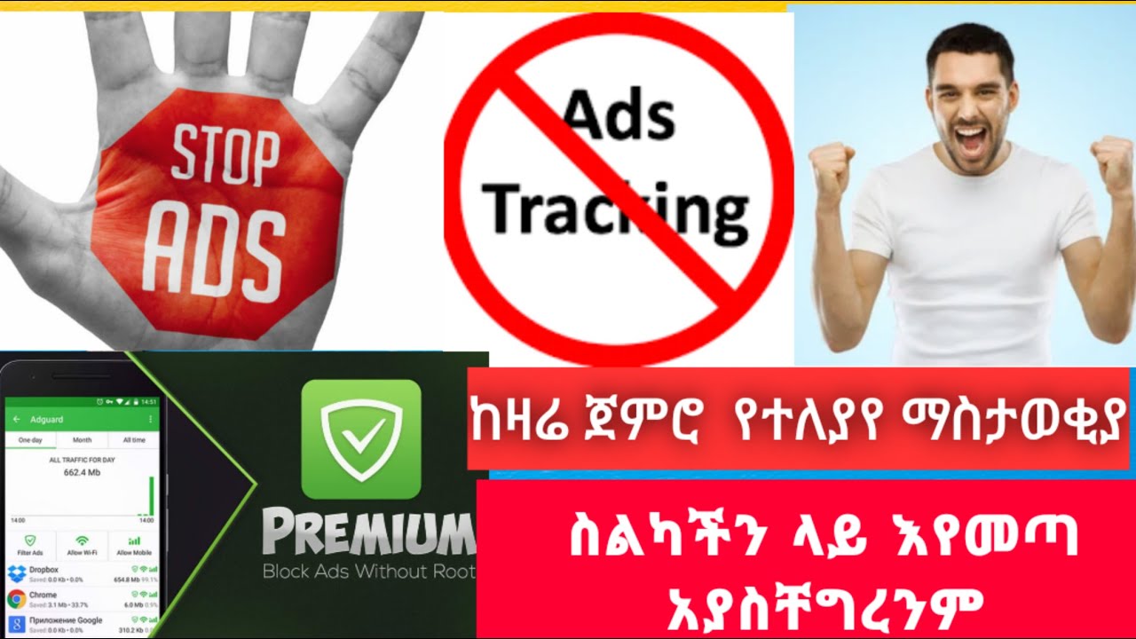 ዎዎዎዎዎው በጣም ደስ ይላል ከዛሬ ጀምሮ የተለያየ ማስታወቂያ ስልካችን ላይ እየመጣ አያስቸግረንም ፊጠኑ እሄንን አስተካክሉ