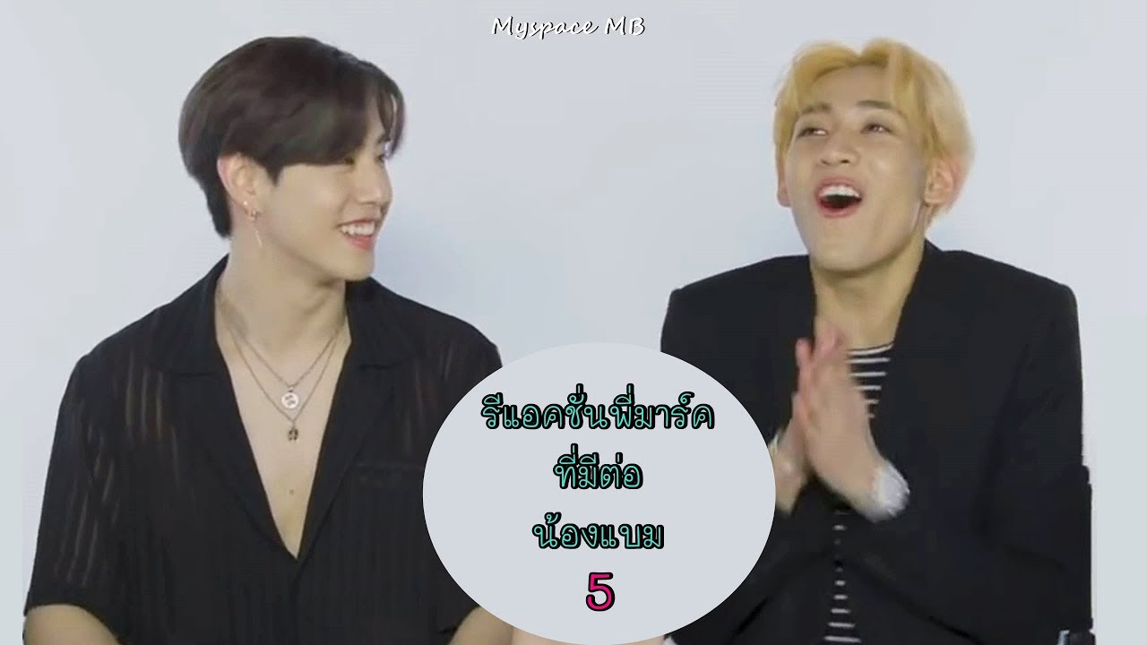 MARKBAM รวมโมเม้นท์รีแอคชั่นพี่มาร์คที่มีต่อน้องแบม 5