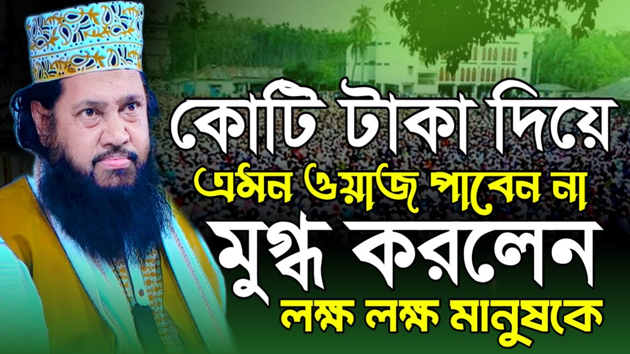 ওয়াজ ২০২৬ এর সেরা পছন্দ লাইভ ওয়াজ তারেক মনোয়ার নাকি অন্যান্য?Tarek Monowar LIVE ওয়াজ অন্যান্য পছন্দ