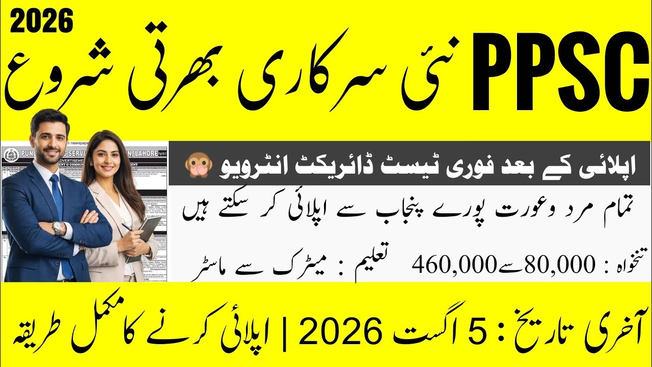 PPSC Advertisement No. 07/2026 | 100+ New Punjab Govt Jobs | Apply Online Before 5 August 2026