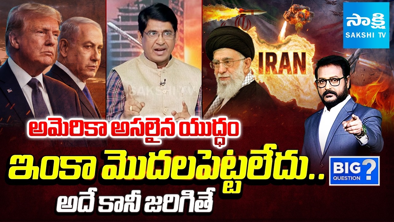 Retired Major Srinivas Gives Clarity on Iran-Israel War | Who Most Strongest Country | Sakshi TV