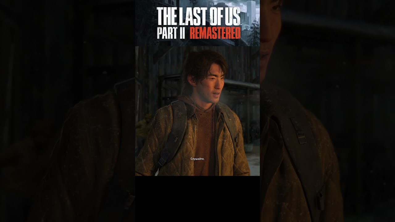 БУДЬТЕ РАЗУМНЫ  #thelastofus2  #tlou2  #катсцены #динаиэлли #щелкуны #топляк