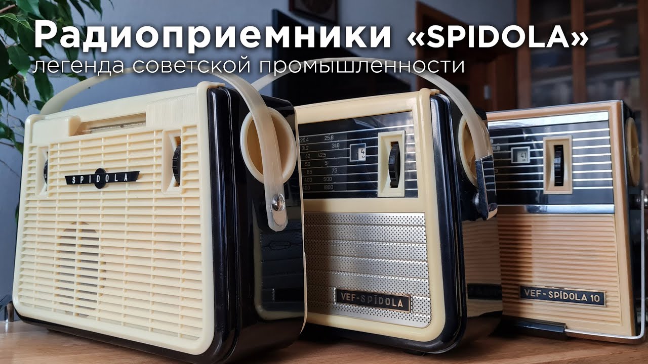 Обзор на первые модели радиоприемников Spidola
