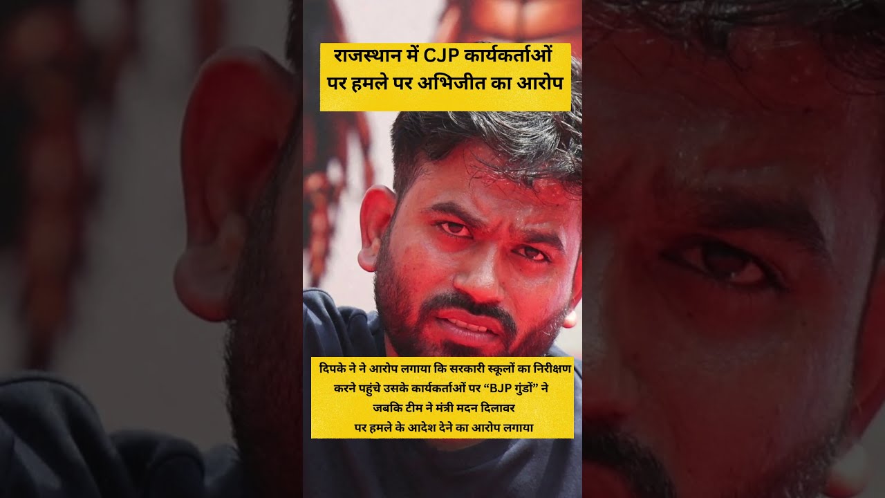 abhijeet dipke Attack BJP after Cjp workers attack in rajasthan #cjp #abhijeetdipke #shorts #hindi