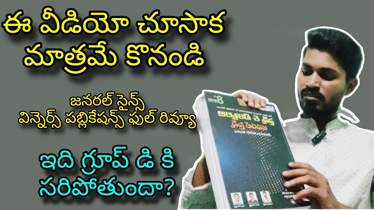 జనరల్ సైన్స్ బుక్ విన్నెర్స్ పబ్లికేషన్ ఫుల్ రివ్యూ #rrb #motivation #rrbntpc #education #science 