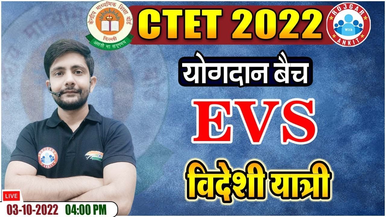 विदेशी यात्री | Bharat Aane Wale Videshi Yatri | CTET EVS Classes #29 | EVS For CTET | CTET EVS