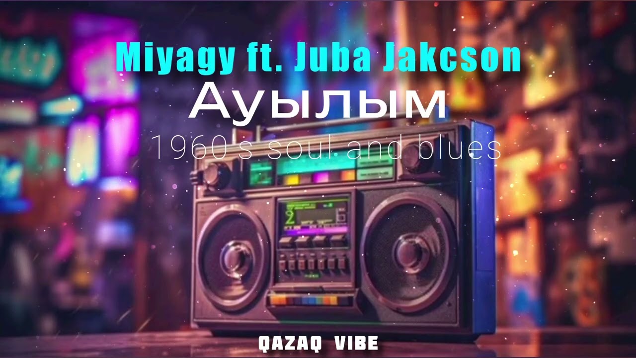 Miyagy ft. Juba Jackson - Ауылым (Ai cover) Soul and blues #miyagy #ауылым #Жубаныш #soul 