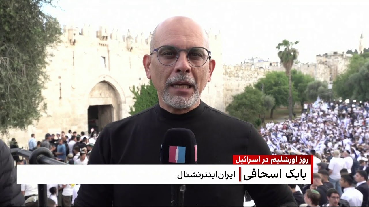روز اورشلیم در اسرائیل در حالی برگزار شد که تنش‌ها بین اسرائیل و فلسطینیان همچنان ادامه دارد
