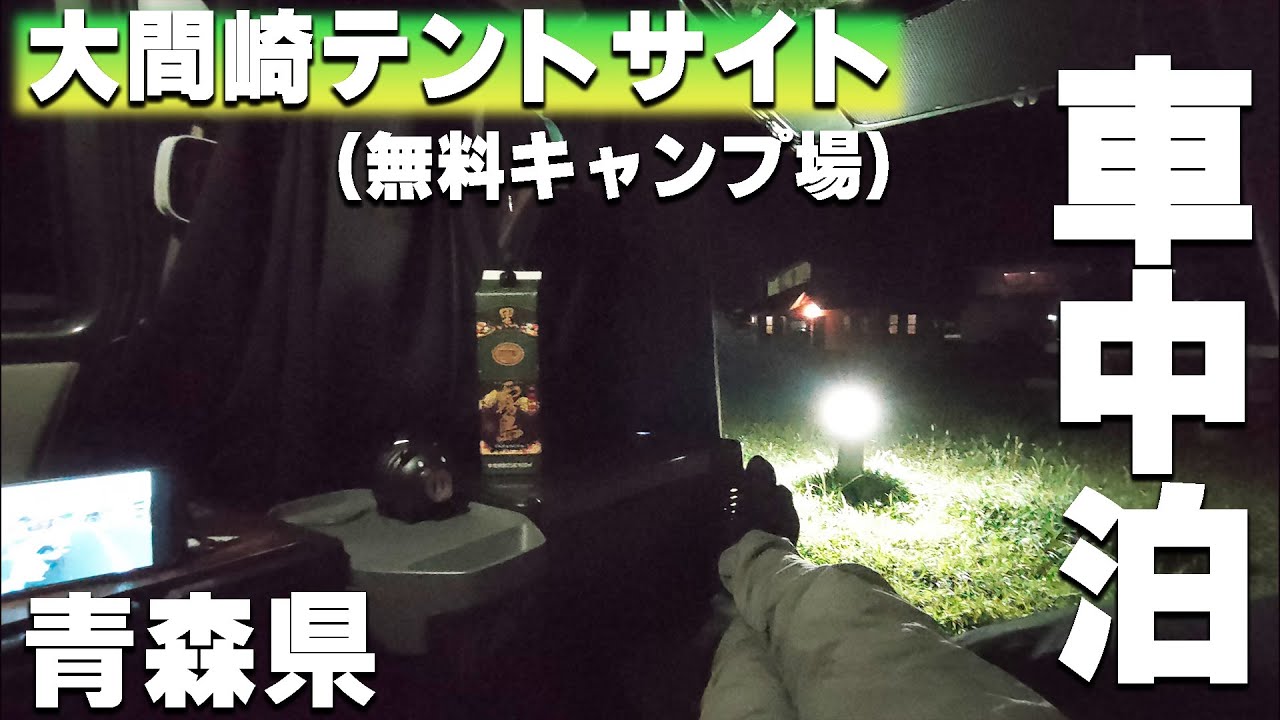 【車中泊の旅、44~47日目】ついに軽バンで北海道に上陸！湯の沢水辺公園という無料のキャンプ場に泊まります。