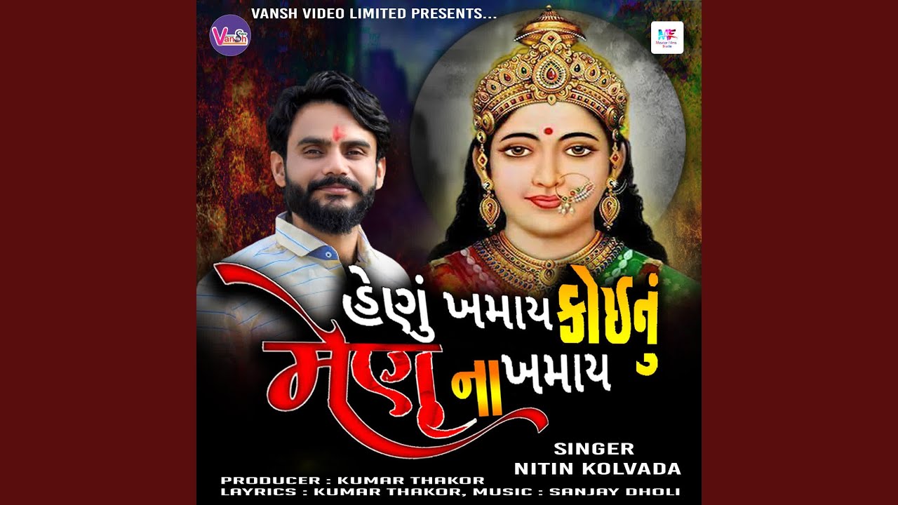 Henu Khamay Koinu Menu Na Khamay