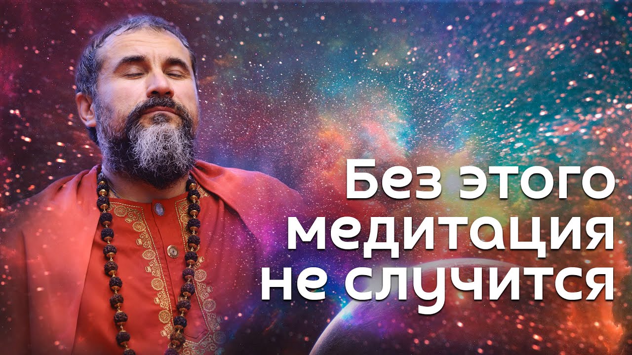 КАК НАУЧИТЬСЯ МЕДИТИРОВАТЬ?  l Свами Вишнудевананда Гири