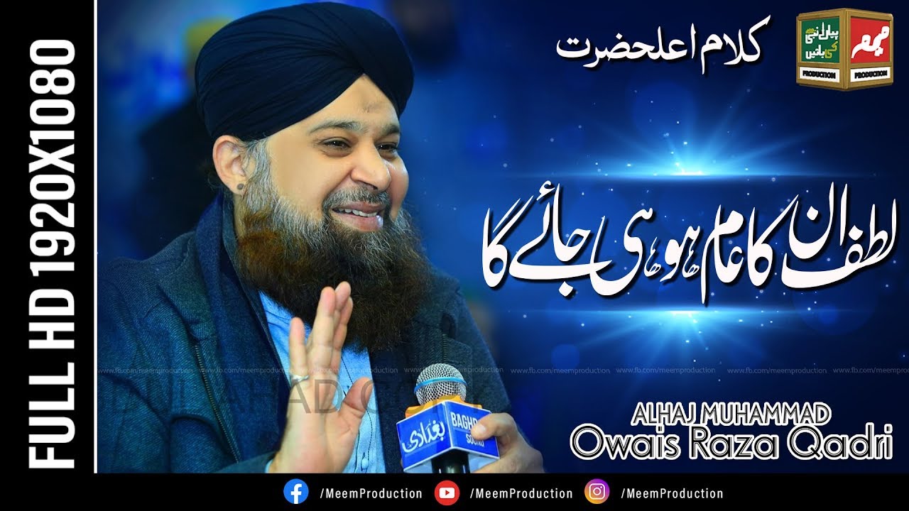 Lutf Unka Aam Ho Hi Jayega | Owais Raza Qadri | Exclusive Kalam e Ala hazrat