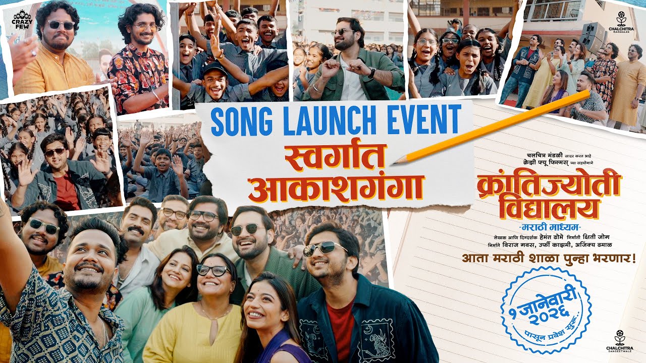 Swargat Akashganga Song Launch | Krantijyoti Vidyalay | Harsh-Vijay | Rohit Raut | Hemant Dhome