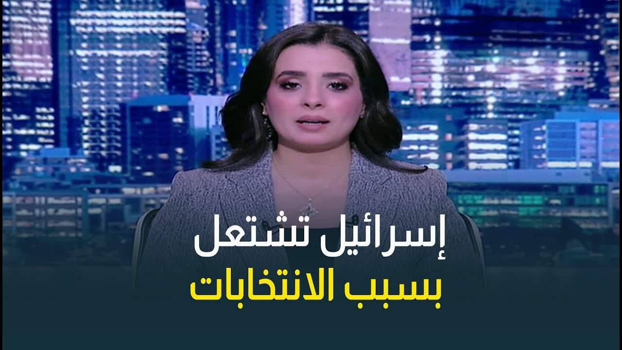 استعدادا للانتخابات.. الحرب تشتعل داخل إسرائيل