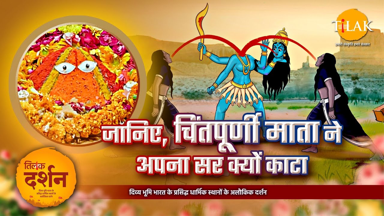 यहाँ मंदिर के गर्भगृह का द्वार चांदी का है | Maa Chintapurni Dham | Himachal Pradesh