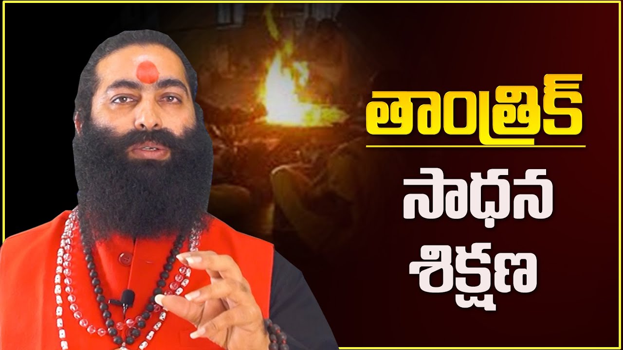 తాంత్రిక్ సాధన శిక్షణ || Kaasi Tantrik Guru Sripathi Rudra Swamy || Tantrika Shikshana || Sumantv