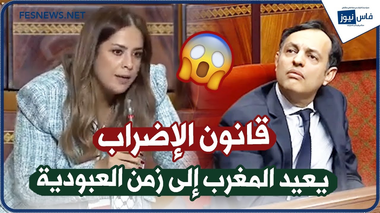 ريم شباط: مشروع قانون الإضراب يعيد المغرب إلى زمن العبودية ويهدد الاستقرار الاجتماعي