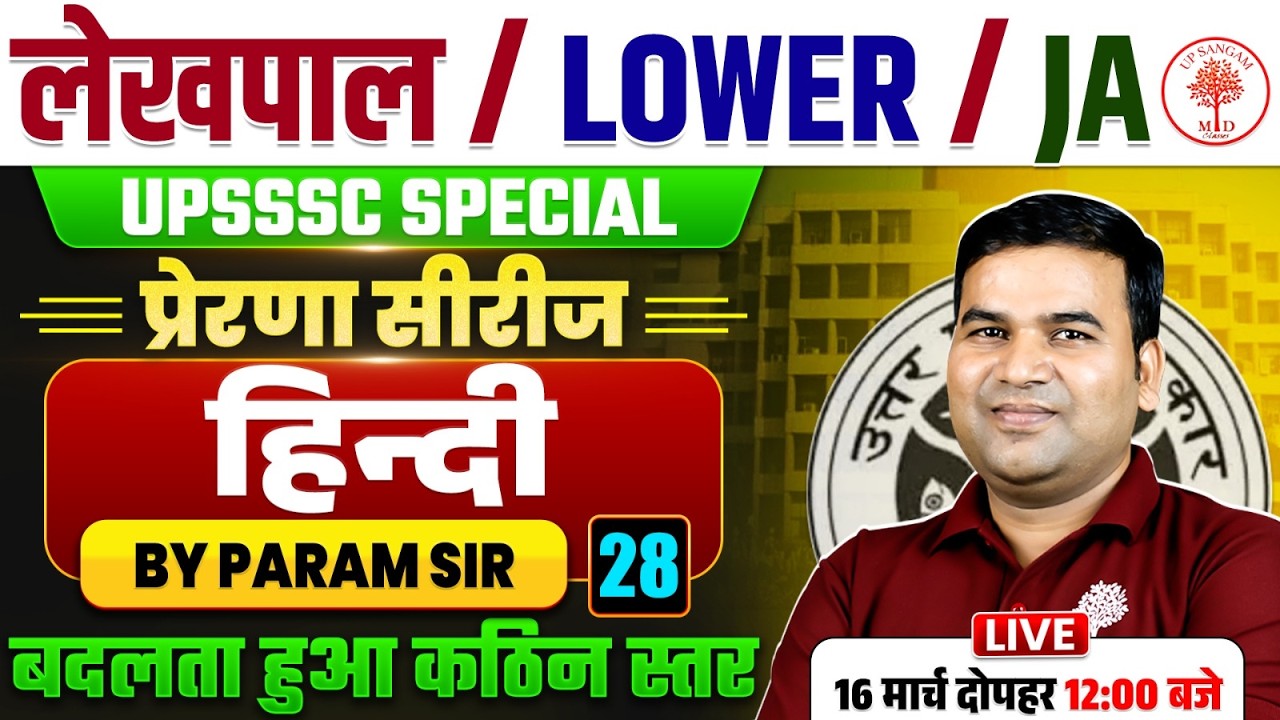 UPSSSC LEKHPAL / LOWER / JA 2026 | UP LEKHPAL Hindi | UPSSSC Hindi Classes | HINDI For Lekhpal Exam