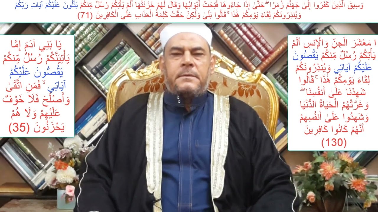 متشابهات القرآن الفرق بين  يقصون عليكم آياتي/يتلون عليكم آيات ربكم