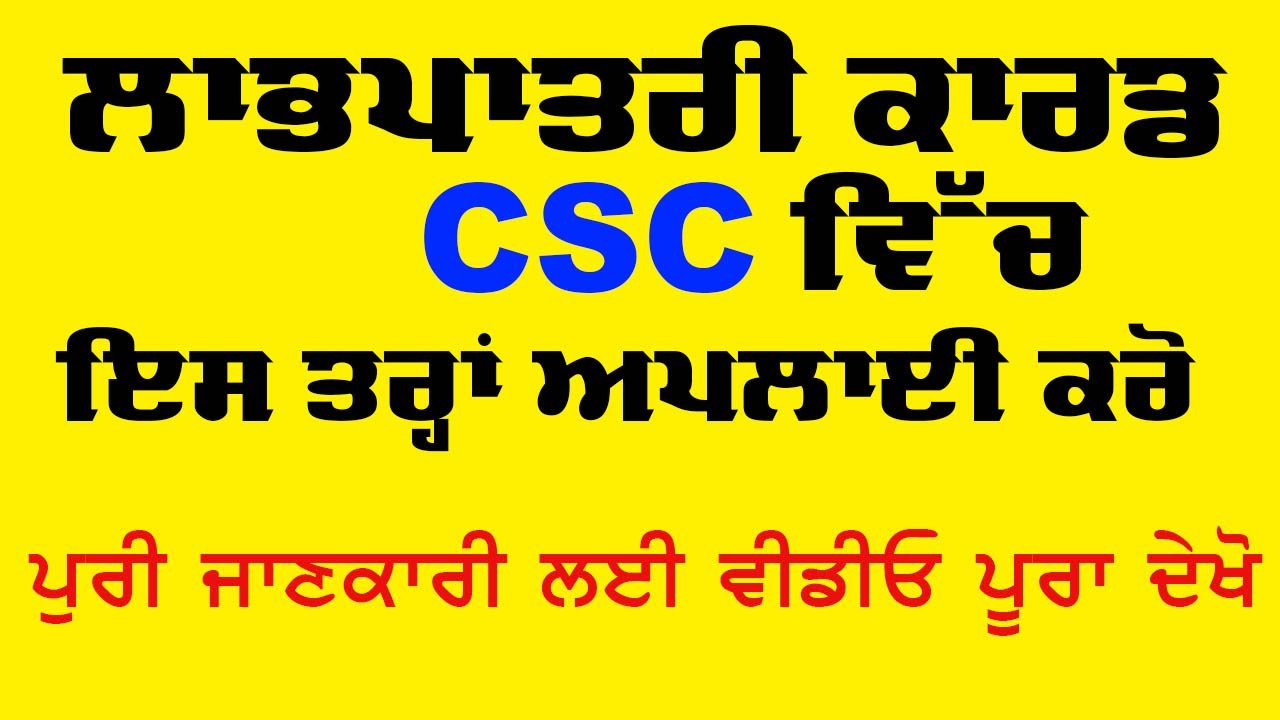 Punjab Building and other Construction Workers Compensation| Labh patri card online punjab|sewakinfo