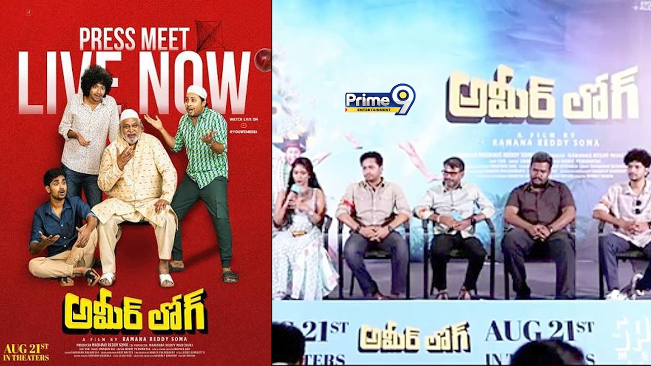 Ameer Log movie Press Meet | Prime9 Entertainment
