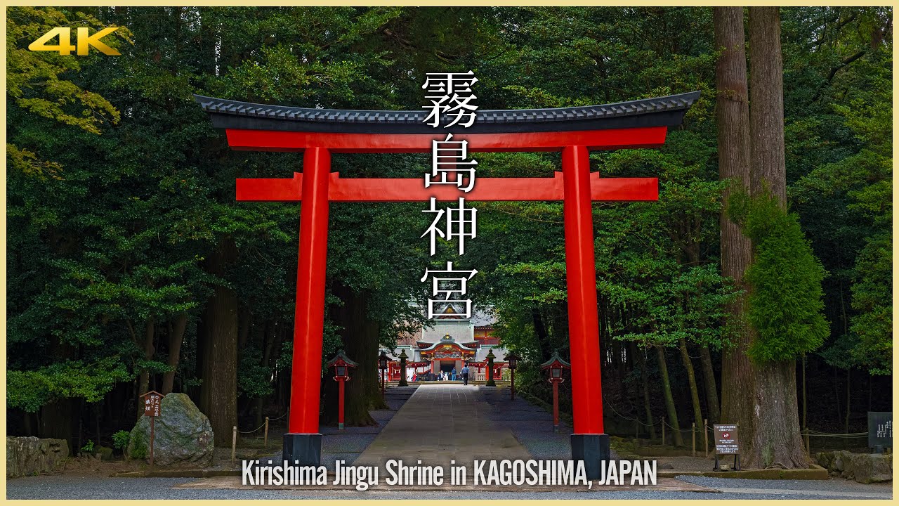 【鹿児島／霧島六社】霧島神宮／神話と伝説を纏う南九州屈指のパワースポット - Kirishima Jingu Shrine in KAGOSHIMA, JAPAN