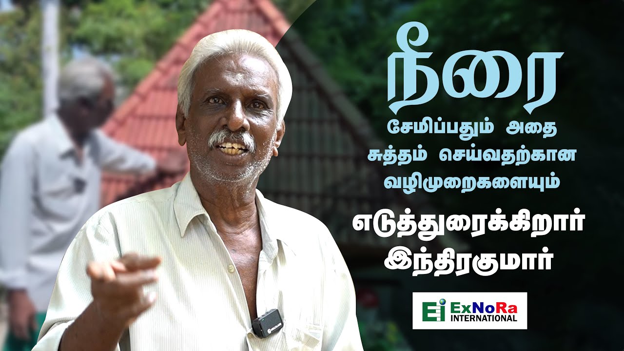 Mr. Indra Kumar from Exnora International NGO shared how to save water and purify it naturally.