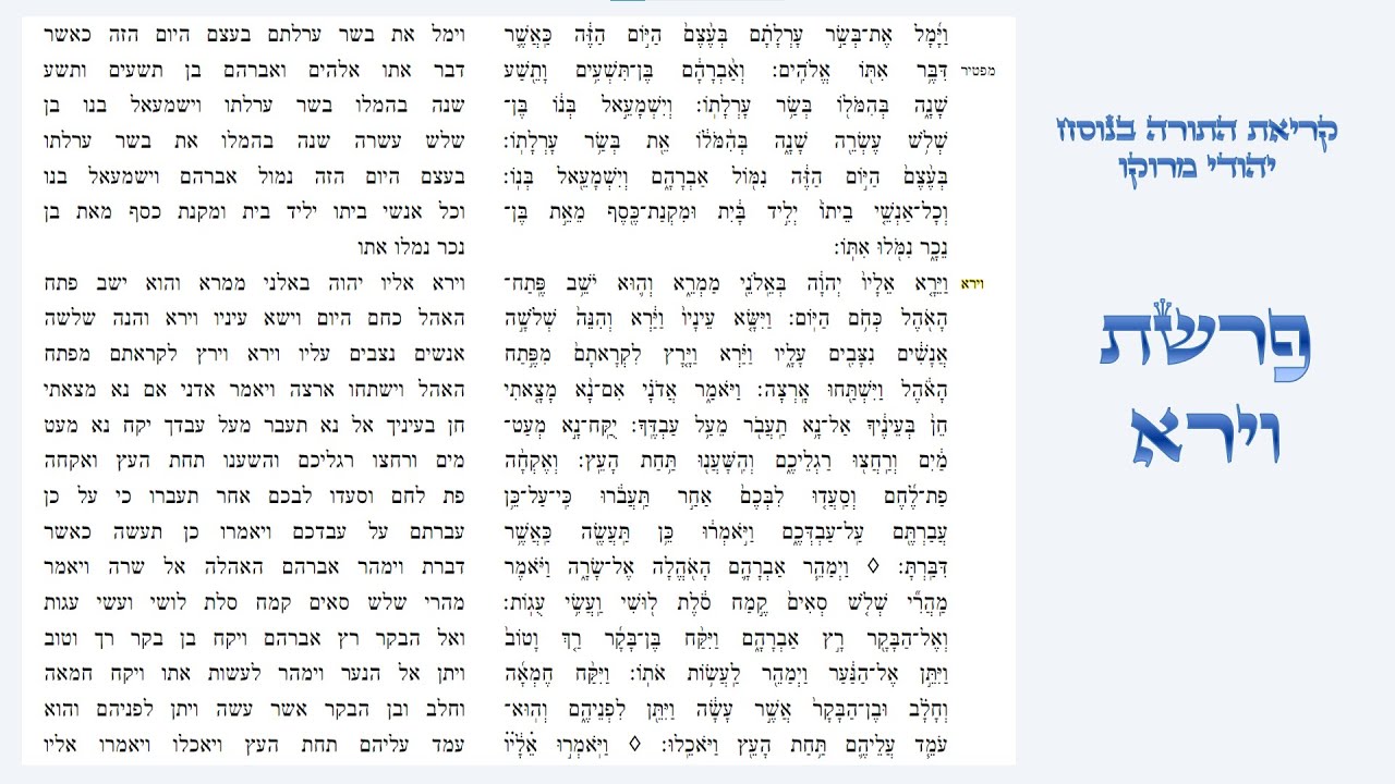 פרשת וירא - קריאת התורה בנוסח יהודי מרוקו