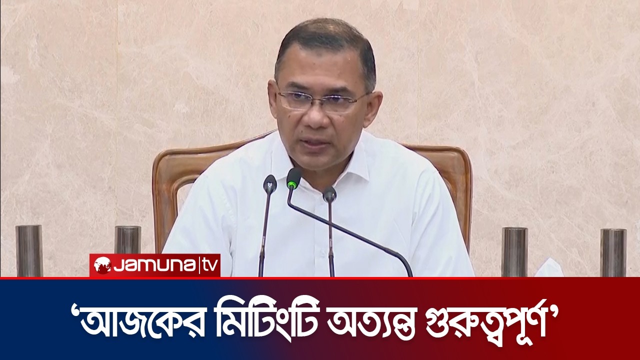কার্যালয়ের কর্মকর্তা-কর্মচারীদের সঙ্গে মতবিনিময় সভায় প্রধানমন্ত্রী | Tarique | Jamuna TV
