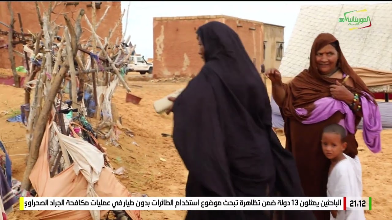 برنامج موريتاني الأعماق ( بلدية اشميم ) الحوض الشرقي 03-10-2024