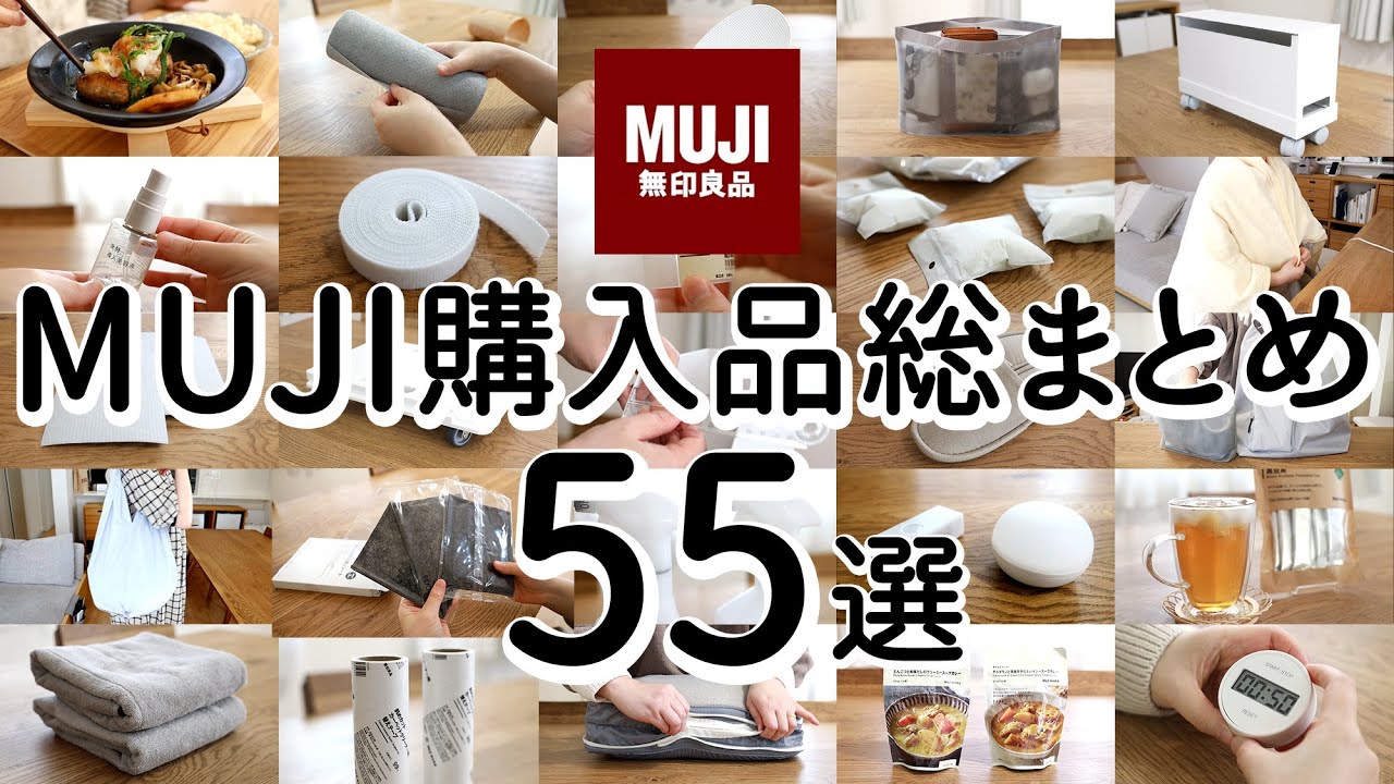 [55 приобретенных предметов MUJI] Удобное хранение, кухонные принадлежности и еда.