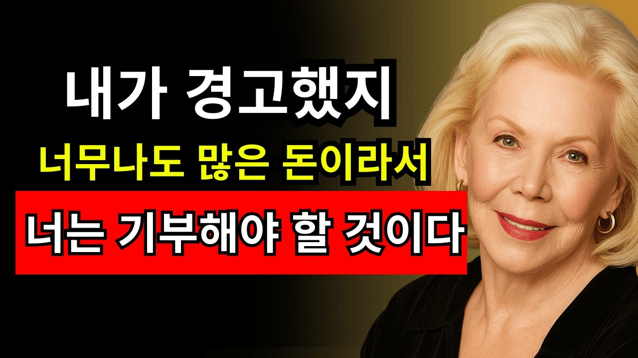 돈운이 폭발하는 기도🙏 왜 아무도 이 방법을 말해주지 않았을까? | 루이즈 헤이 | 끌어당김의 법칙