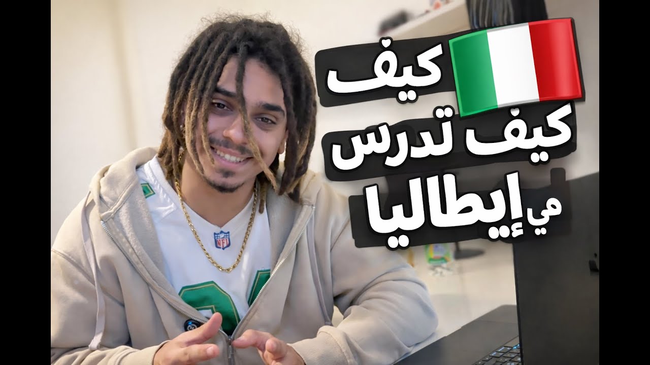 خطوات الدراسة في إيطاليا من البداية حتى المطار ✈️ ! مع التكلفة