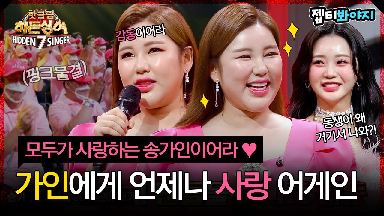 [히든싱어7] [2R] 모두가 사랑하는 송가인이어라💗 이름 값하는 귀한 노래, 능력자들이 똑같이 불러봤습니다｜핫클립｜JTBC 220909 방송