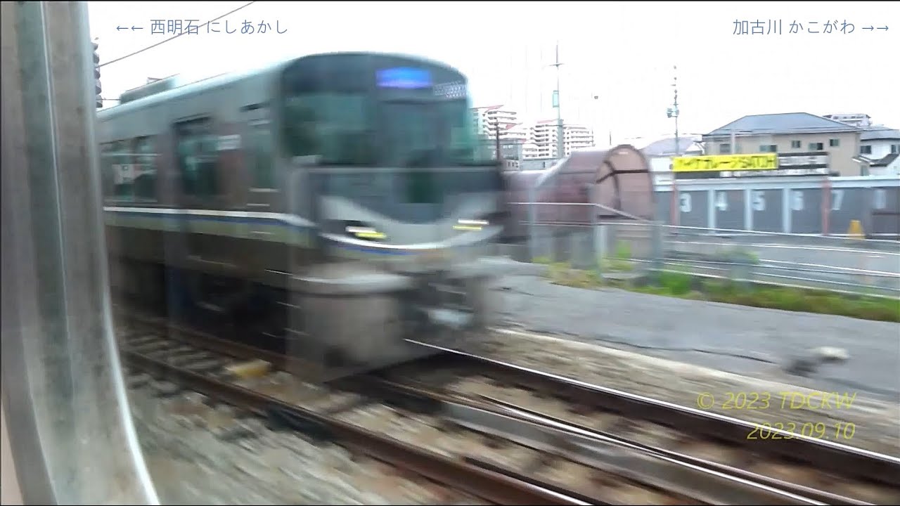 JR西日本 加古川→西明石 新快速30號 窗景／【車窓】JR西日本 新快速30号 加古川→西明石 (2023.09.10)