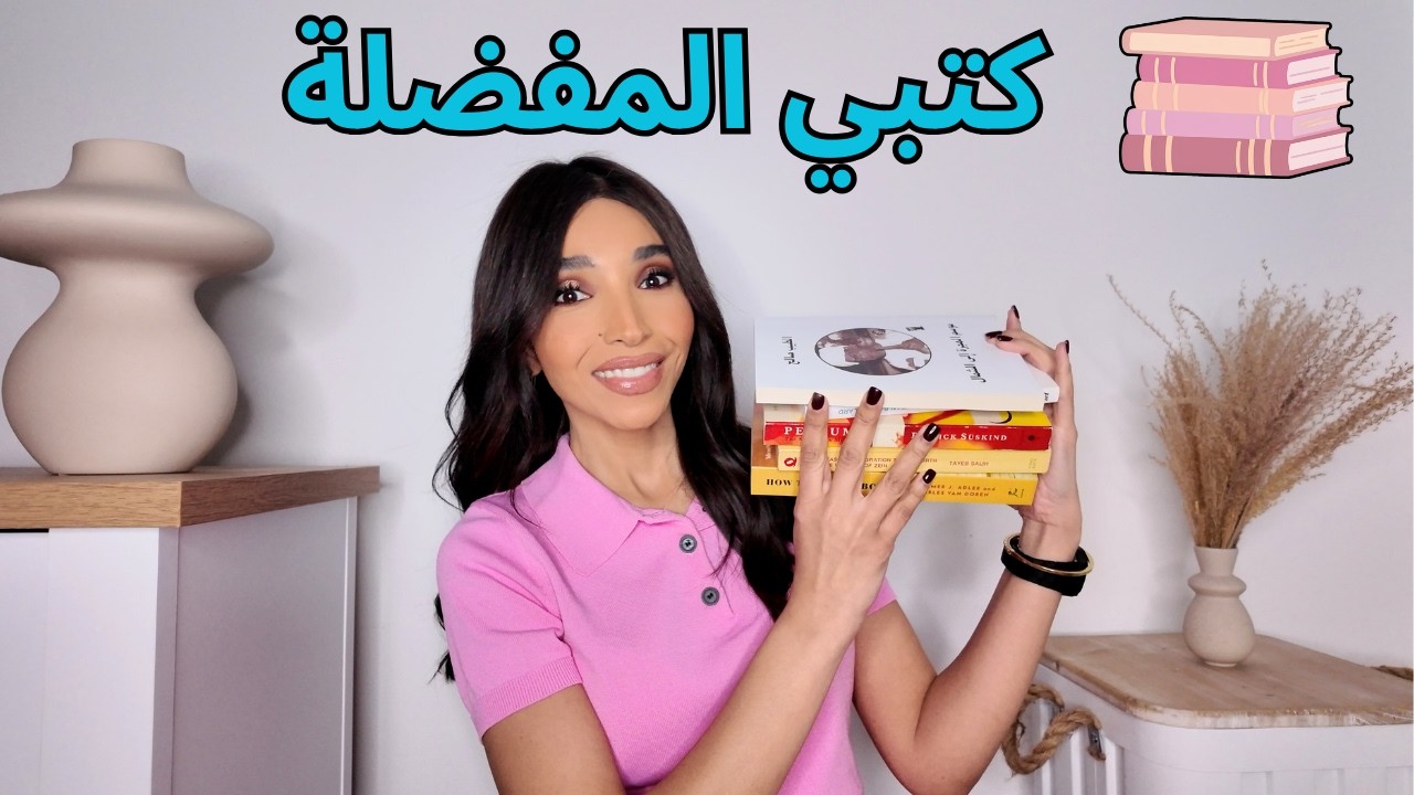 أجمل كتب قرأتها الفترة الي فاتت 📚 | BEST BOOKS I'VE RECENTLY READ
