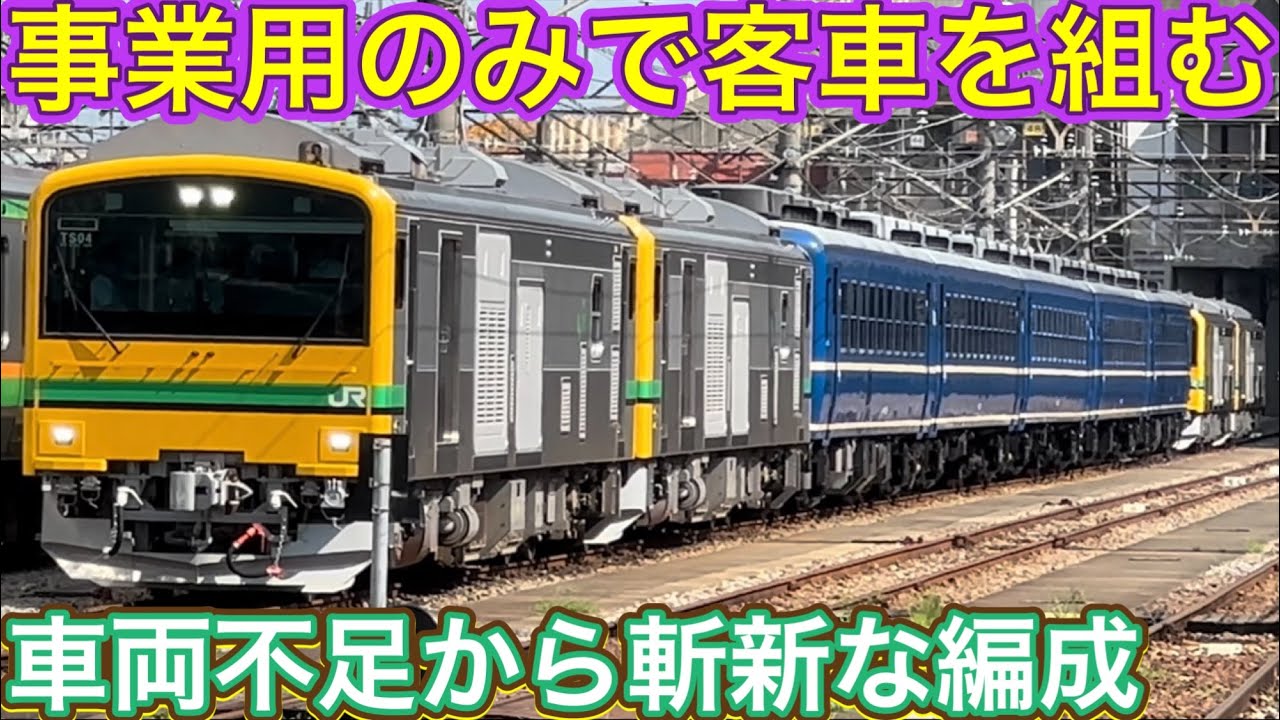 当初の予定では無かった方向に傾く？！SLが無いので気動車だらけの対応