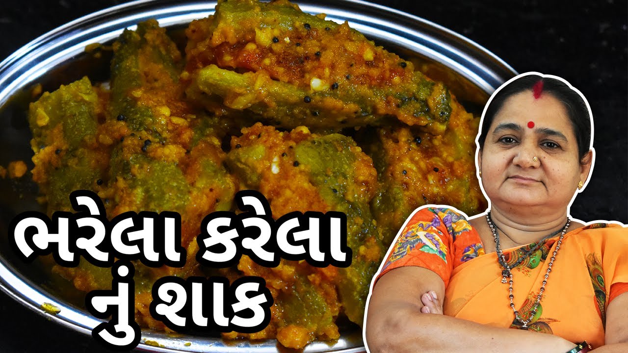 ભરેલા કારેલા નું શાક કેવી રીતે બનાવવું - How To Make Bharela Kaarela nu Shaak - Aru'z Kitchen