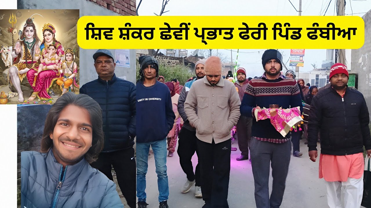 ( Day-6) Shiv shankar Prabhat feri | Phambian  Hoshiarpur | Manjit Blogger