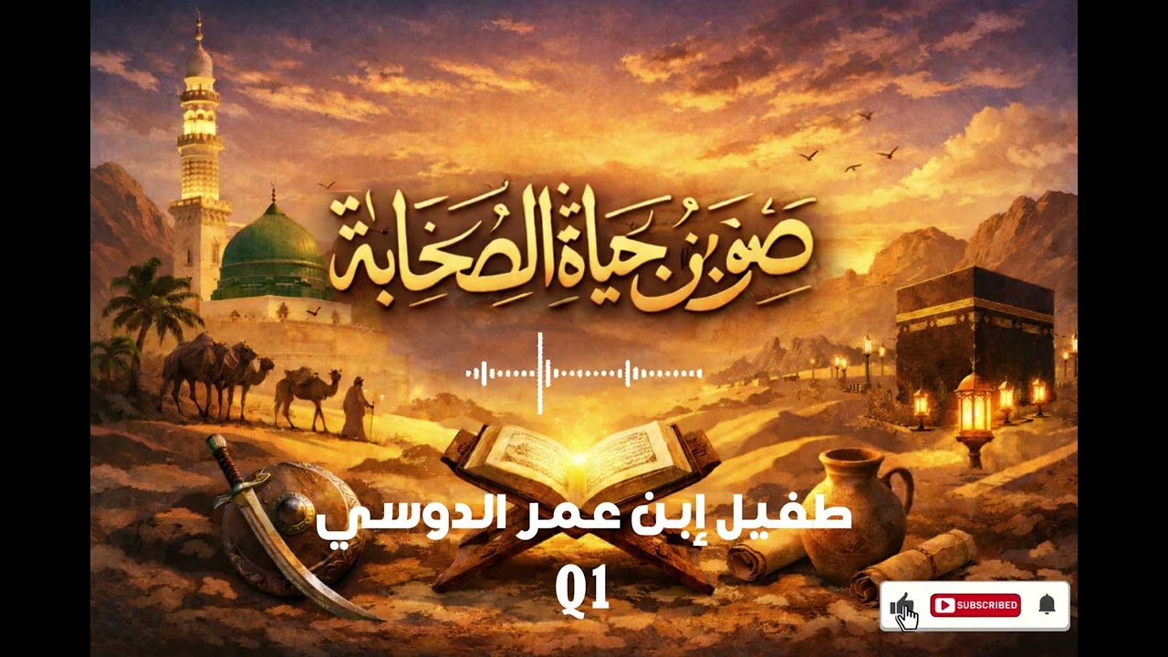Dhufeyl Ibnu Camar Addowsi