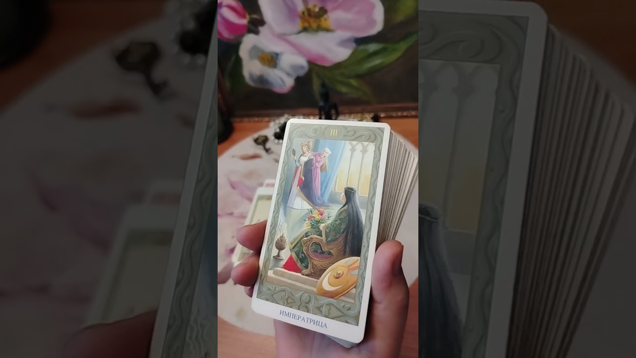 Мысли мужчины о тебе! Общий расклад ❤️ 🔮 ❤️ 